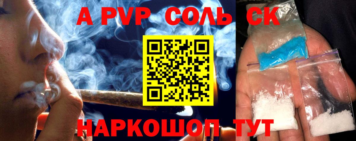 A-PVP Соль Тында