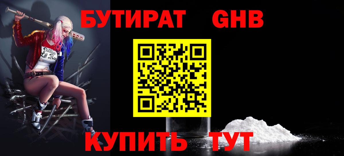 Бутират  Вход с VPN  Тында  БУТИРАТ 1.4BDO 