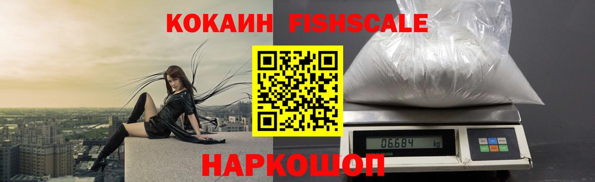 Тында  Кокаин  Вход с VPN  Кокаин FishScale  Кокаин Fish Scale 