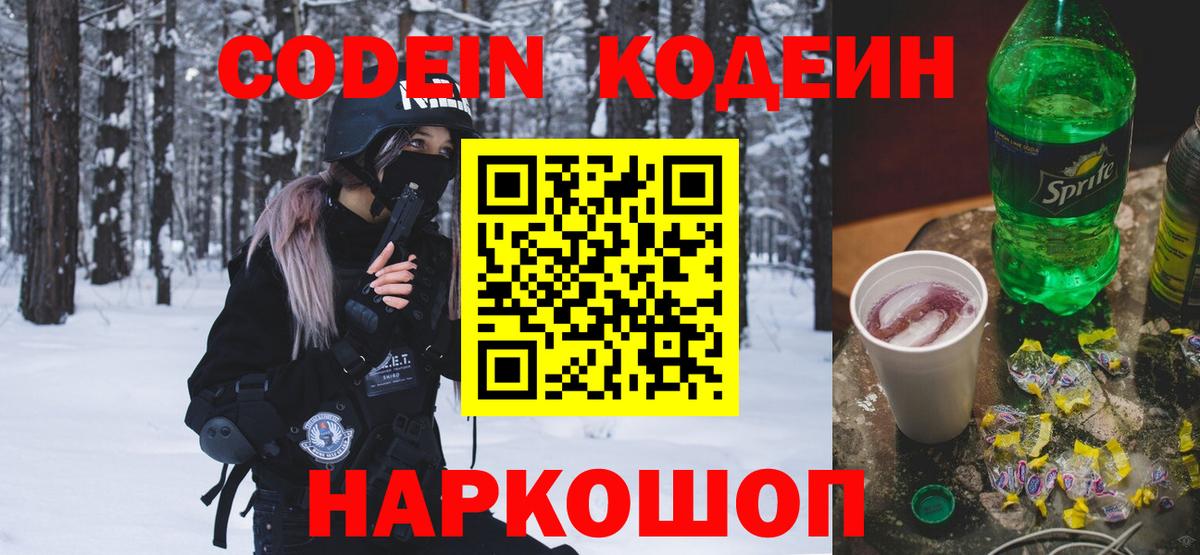 Кодеин напиток Lean (лин) Тында