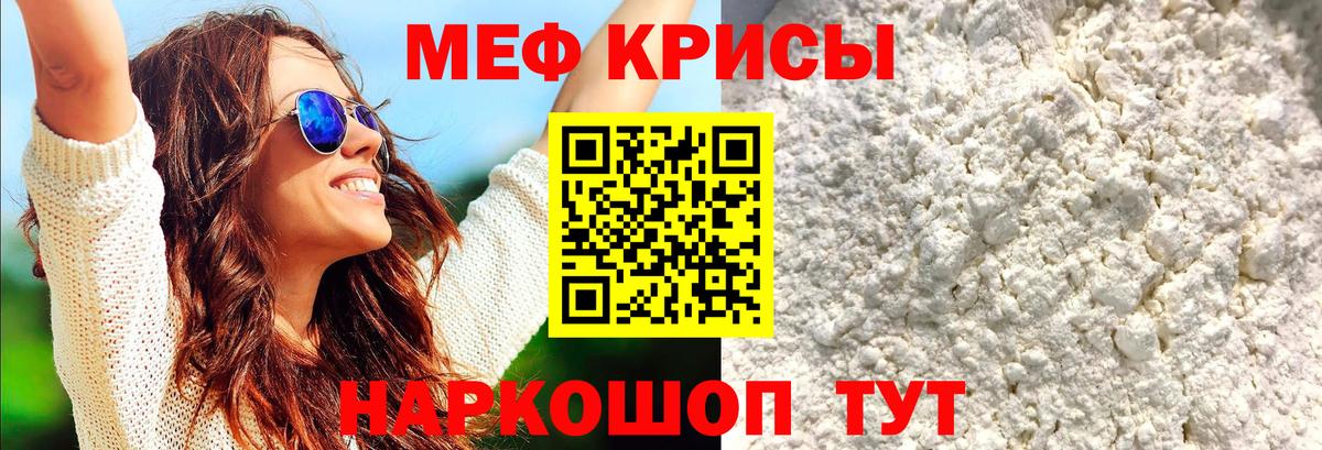 Меф мяу мяу кристаллы Тында