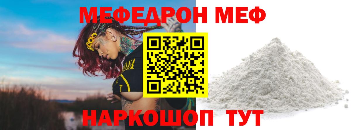 МЕФ кристаллы  Вход с VPN  Тында  МЕФ  Меф мука 