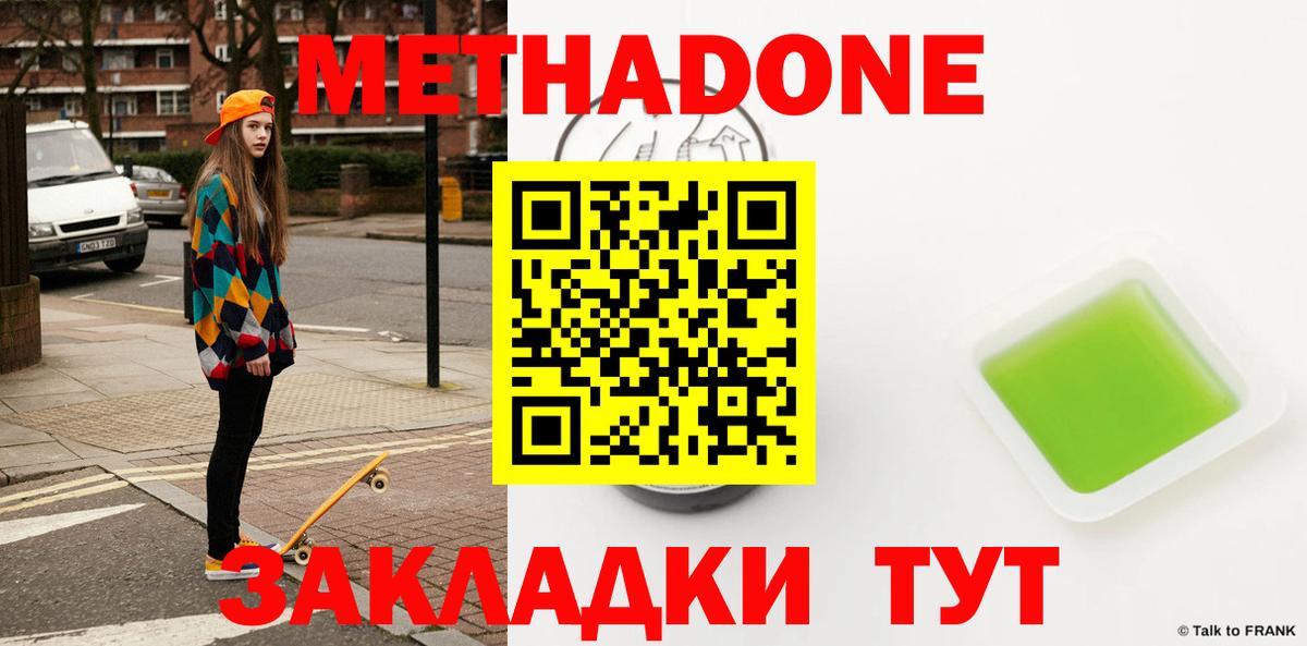 Метадон VHQ Тында